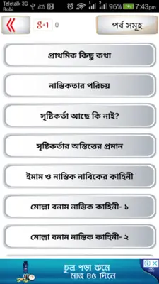 ইসলাম V নাস্তিকতা android App screenshot 2