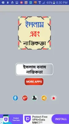 ইসলাম V নাস্তিকতা android App screenshot 3